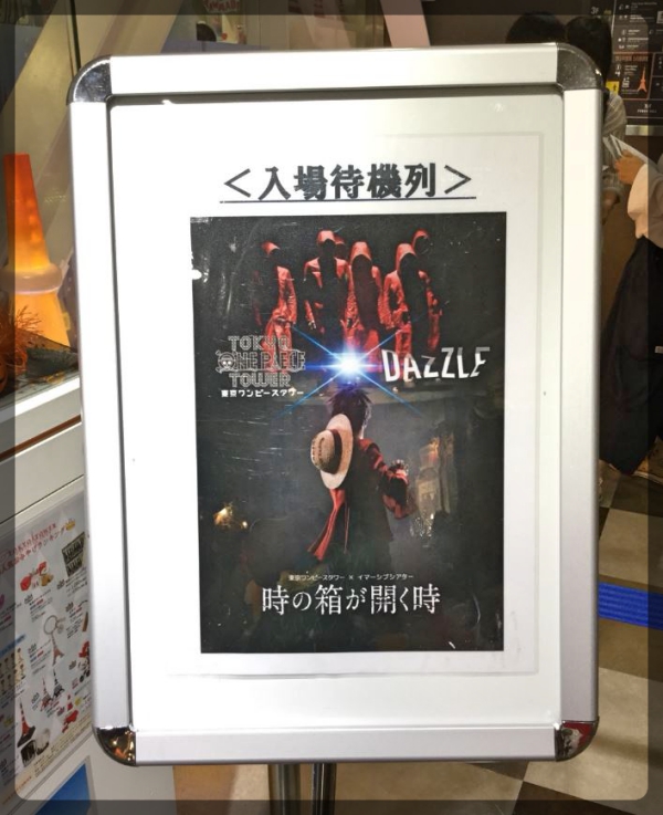東京ワンピースタワー Dazzle イマーシブシアター 時の箱が開く時 体験してきました