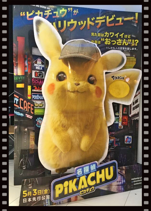 名探偵 ピカチュウ をmx4dで観た感想