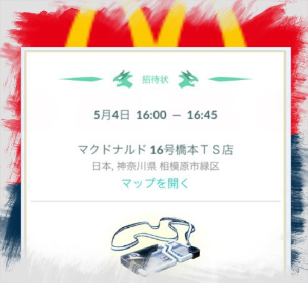 Exレイド 令和元年5月4日 に初めて招待されました ポケモンgo Exレイド 令和元年5月4日 に初めて招待されました ポケモンgo