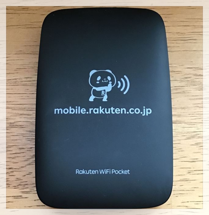 楽天ポケットwi Fi ソフトウェアアップデート